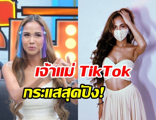  “เมญ่า นนธวรรณ ขึ้นแท่นเป็นดาว TikTok แต่ละคลิปยอดวิวทะลุล้าน!