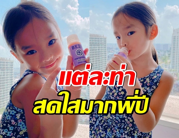 สดใสท้าเเดด น้องปีใหม่ โพสต์เก่ง รีวิวน้ำเพื่อสุขภาพ 