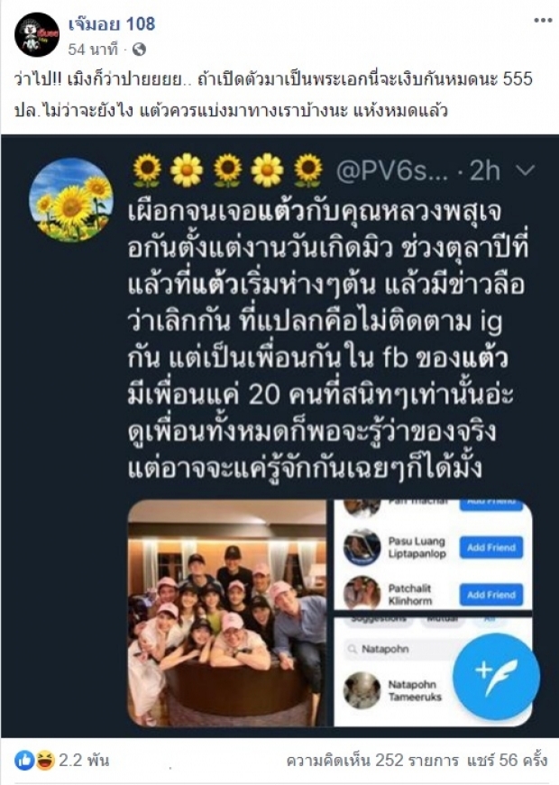 เปิดไทม์ไลน์ เเต้ว-ไฮโซหลวง เผยความสัมพันธ์เจอกันตั้งเเต่เมื่อไหร่ 