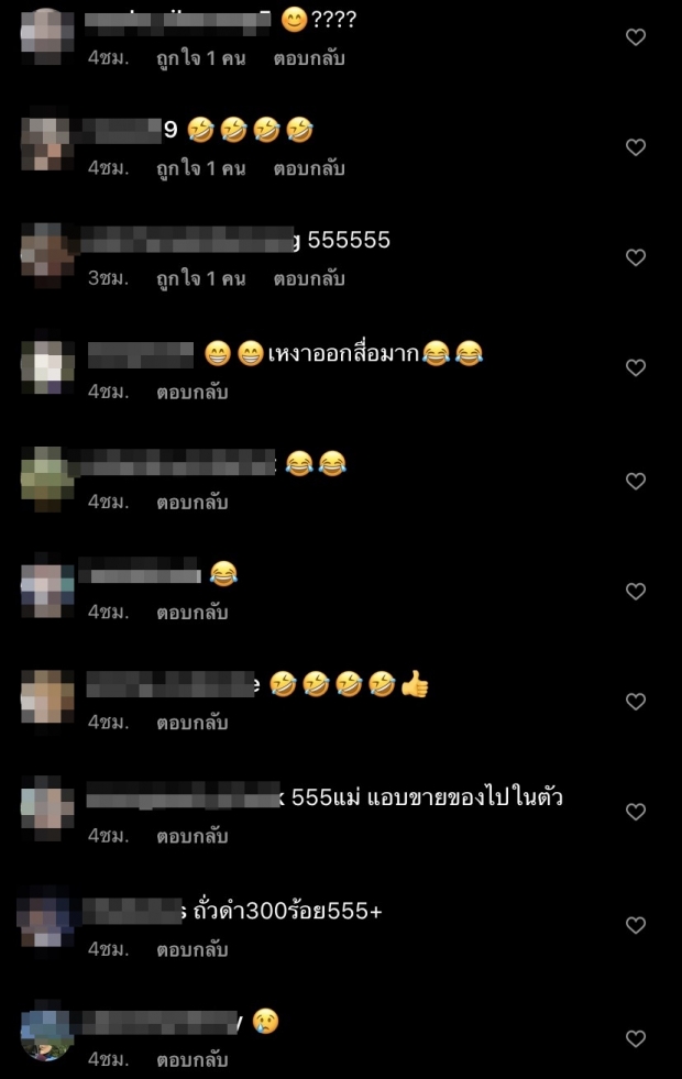 ดีเจมะตูม เปิดแชทประจานหนุ่มทักมาซื้อถั่วดำ ตอนจบสุดพีค