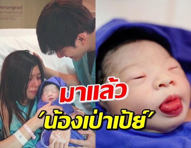 คลอดแล้วจ้า! ‘กุ๊บกิ๊บ’ ให้กำเนิด ‘น้องเป่าเป้ย์’ ลูกสาวคนที่สอง