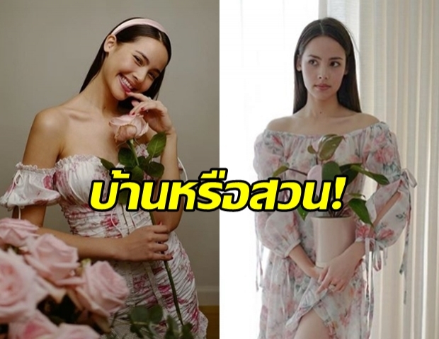 ชาวเน็ตตะลึง หลังญาญ่า เปิดรายชื่อต้นไม้ที่ปลูกในบ้าน!