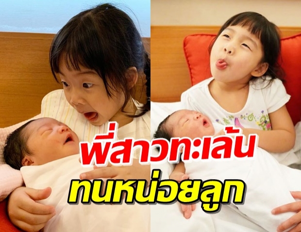 รีแอค ‘น้องเป่าเป้ย์’ เมื่อ ‘พี่เป่าเปา’ อุ้มน้องอยากเล่นด้วย