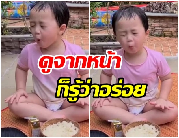 ดูรีแอค น้องพายุ นั่งจกข้าวเหนียว อร่อยแค่ไหนดูจากหน้าก็รู้(คลิป)