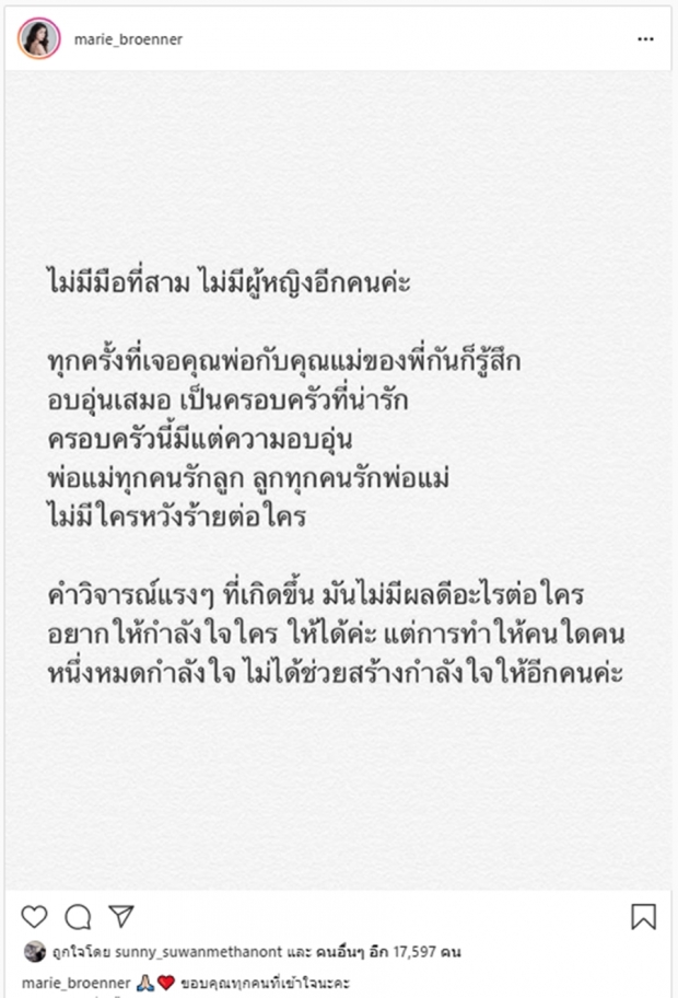 มารีมาเอง ตอบชัดไม่มีมือที่3-ไร้ปัญหาครอบครัวกันไม่ปลื้ม