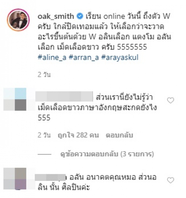 ส่องเรียนออนไลน์ ‘น้องอลิน-อลัน’ ไม่คิดว่าจะตอบแบบนี้ ฉลาดมาก!