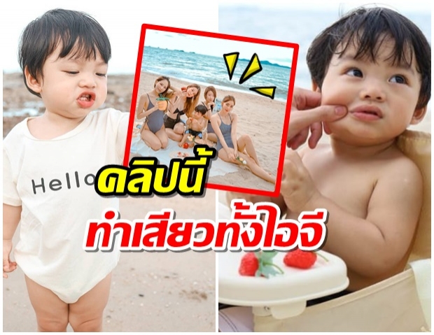 ใครๆก็อิจฉา! น้องไทก้า เที่ยวทะเล สาวๆรุมล้อม เตรียมตั้งวินกลางจอ(คลิป)