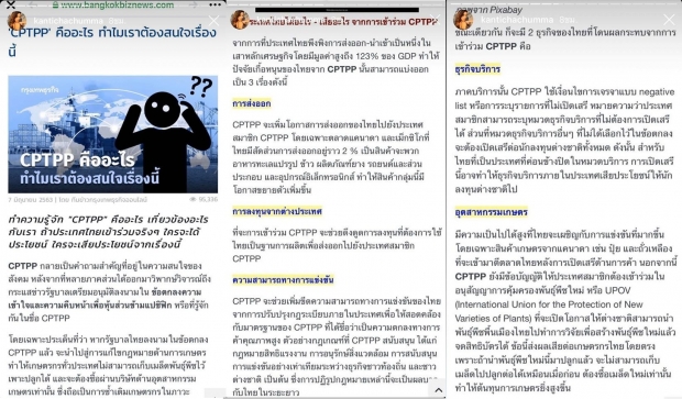 ติช่าคนกล้าแห่งวงการ โพสต์ค้านCPTPP นักลงทุนต่างชาติได้ประโยชน์