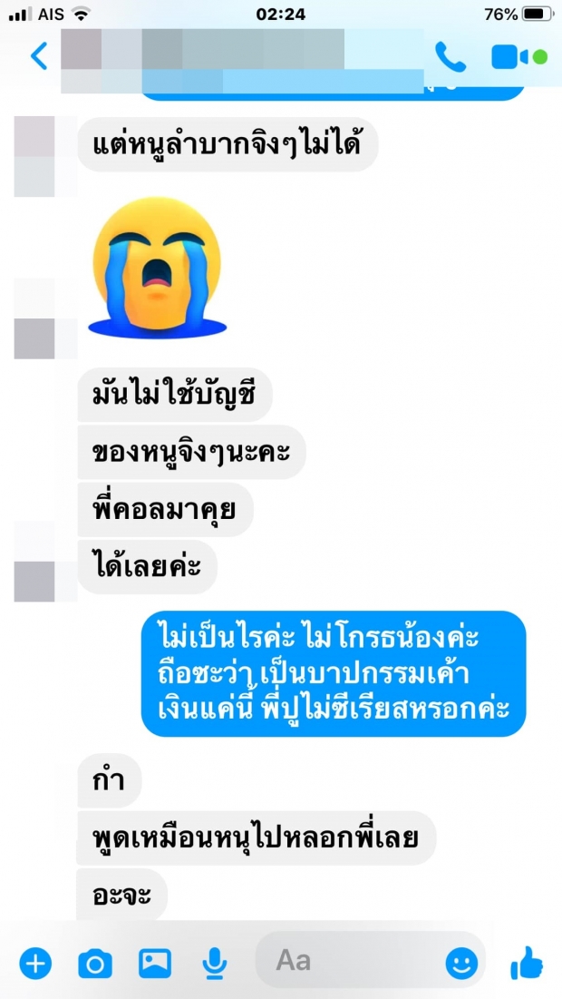 ‘ปู กนกวรรณ’ ใจดีโอนค่าแพมเพิสให้ แต่สุดท้ายต้องแจ้งความ!