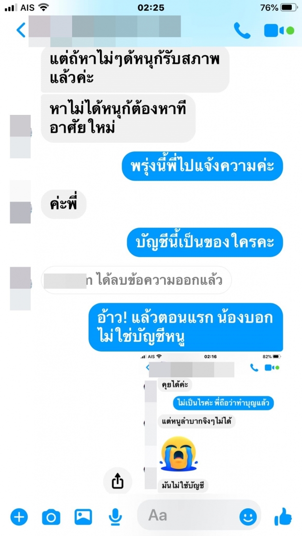 ‘ปู กนกวรรณ’ ใจดีโอนค่าแพมเพิสให้ แต่สุดท้ายต้องแจ้งความ!