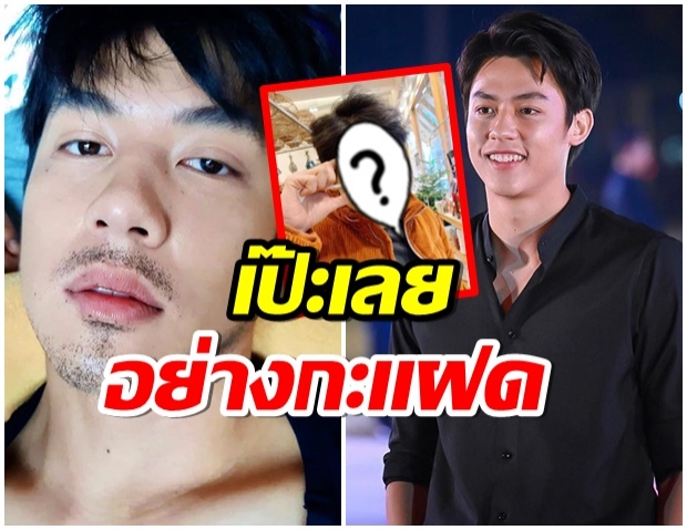 ชาวเน็ตเห็นด้วย! หมาก ปริญ มีหนวด หน้าคล้าย นักร้องหนุ่มคนนี้ 