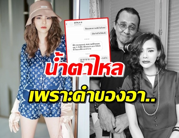 ‘ดิว อริสรา’ ซึ้ง! คำชมจาก ‘ตั้ว’ ให้ลูกสาวดูเธอเป็นแบบอย่าง