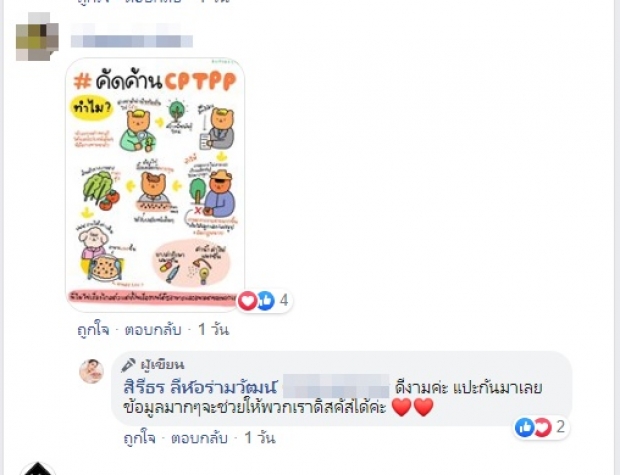 นางงามไม่อยู่เฉย! บิ๊นธ์ สิรีธร ชวนติด #CPTPP ชี้!เรื่องนี้สำคัญ กับปากท้องปชช.