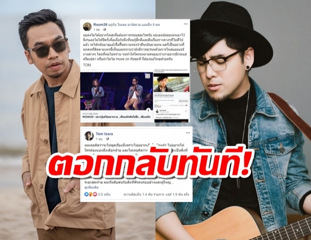 แว่นใหญ่ตอบกลับทันที หลังทอม อิศรา ตัดพ้อถึงความเจ็บช้ำในอดีต