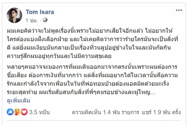 แว่นใหญ่ตอบกลับทันที หลังทอม อิศรา ตัดพ้อถึงความเจ็บช้ำในอดีต