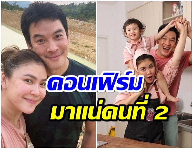 ชาคริต เดินหน้าปั้มลูกคนที่ 2 มาเเน่ภายในปีนี้