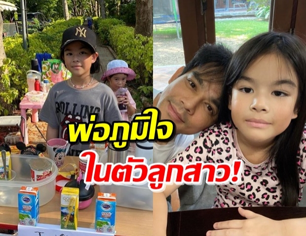 ‘น้องโสน’ ลูกพ่อมอส เปิดร้านขายเครื่องดื่ม ร้อนแก้มแดงแต่สู้!