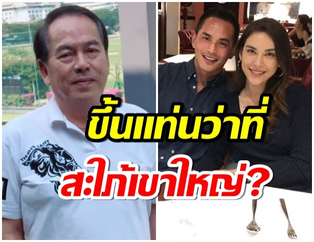 ปู่ไพวงษ์ใจอ่อน รับ เเมท เป็นว่าที่สะใภ้ โผล่เคลื่อนไหวกลางไอจี 