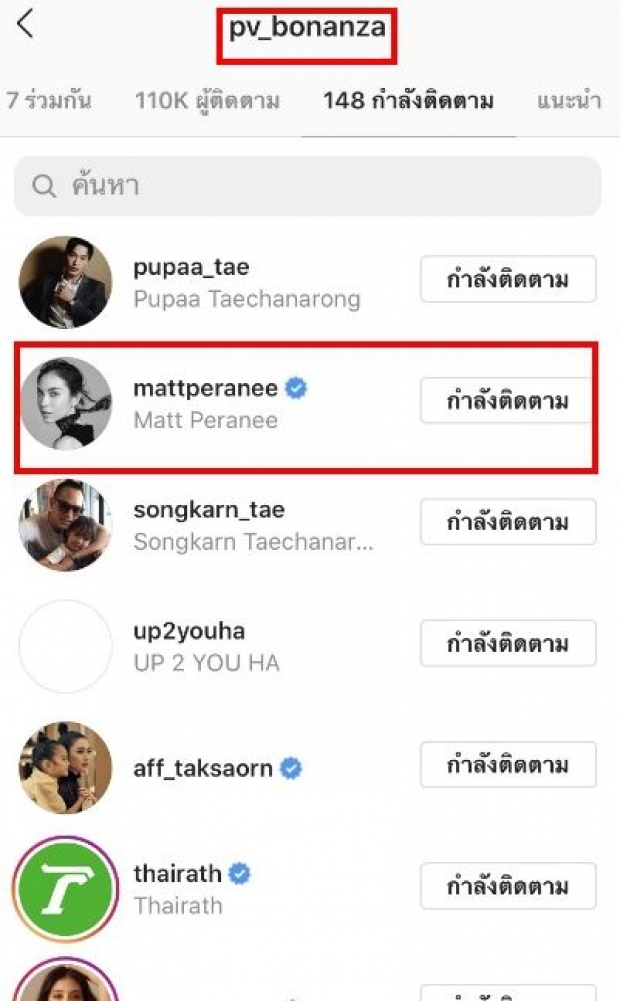 ปู่ไพวงษ์ใจอ่อน รับ เเมท เป็นว่าที่สะใภ้ โผล่เคลื่อนไหวกลางไอจี 