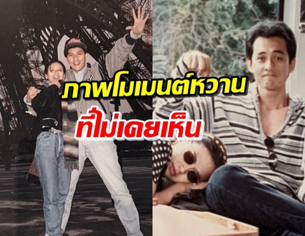 ‘เปิ้ล หัทยา’ เปิดภาพคิดถึงสมัยวัยรุ่น หนีเที่ยวกับ ‘ตั้ว ศรัณยู’