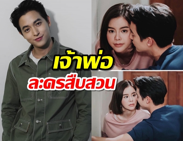  ‘เจมส์ จิ’ โดนตั้งฉายาว่าเป็น เจ้าพ่อละครสืบสวน 