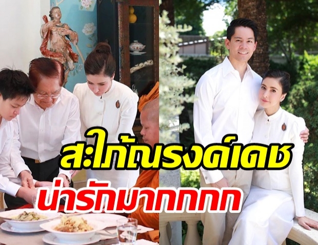 ศรีริต้า ร่วมทำบุญวันเกิดแม่สามี สุดเสียดายที่ไม่มีโอกาสได้เจอท่าน