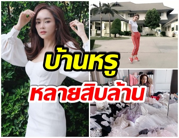 เปิดบ้านหรู ป๊อป-เป้ย ส่องทุกมุม มูลค่าหลาย 10 ล้าน 