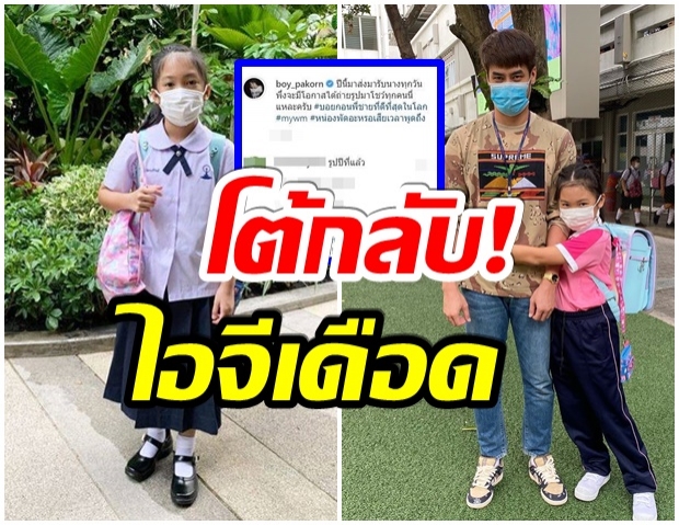 โป๊ะเเตก! บอย ปกรณ์ โดนจับผิดเพราะภาพคู่น้องวันใหม่