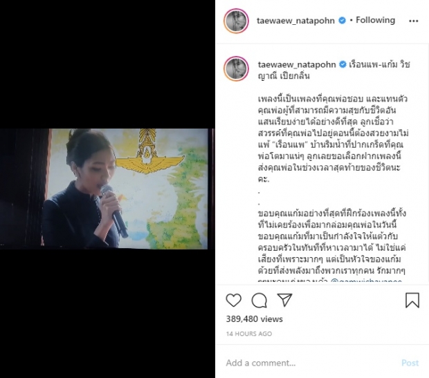 ‘แต้ว’ ซึ้ง! เพื่อนสุดซี้คนนี้ ฝึกร้องเพลงสุดโปรดส่งคุณพ่อ (คลิป)