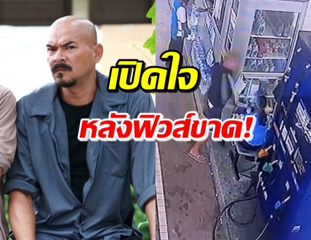 รู้ว่าผิด! ‘ไมค์’ ดาราคิวบู๊ เล่านาทีเกิดเหตุ ปมตบสาวปั๊มหน้าคว่ำ 