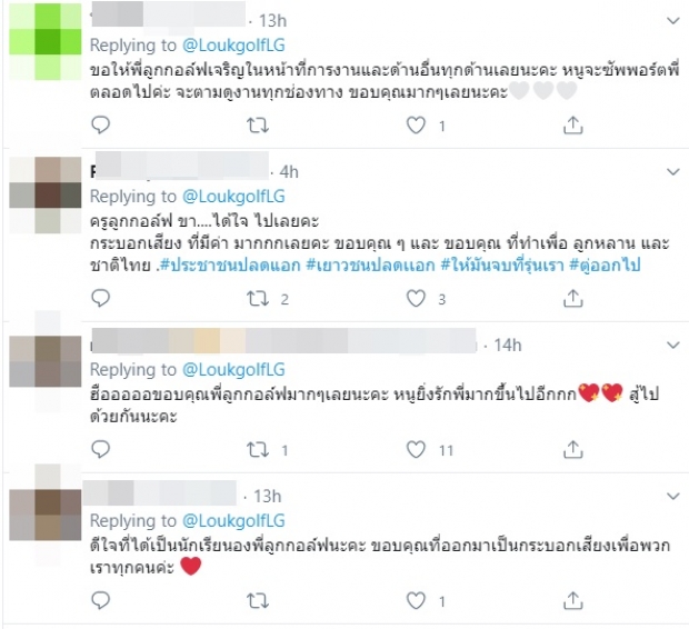  ‘ครูลูกกอล์ฟ’ ร่วมเป็นกระบอกเสียง การรวมตัวอย่างเป็นสันติ!