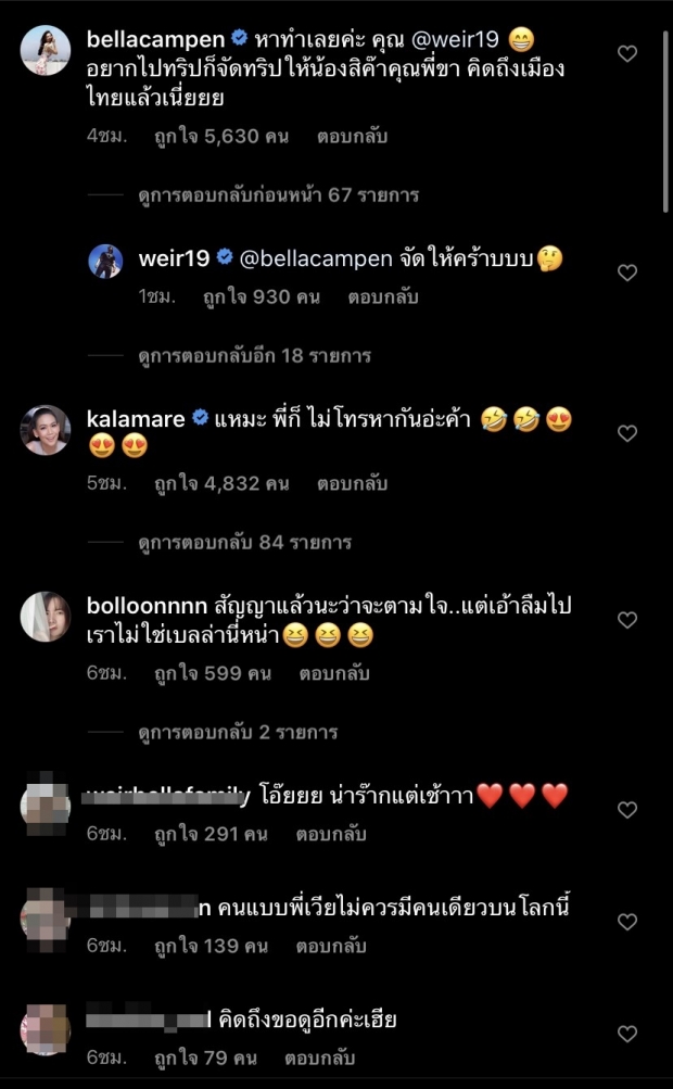 เบลล่า ตอบแล้ว หลังโดน เวียร์ อ้อนออกสื่อ บอกคิดถึงหนักมาก