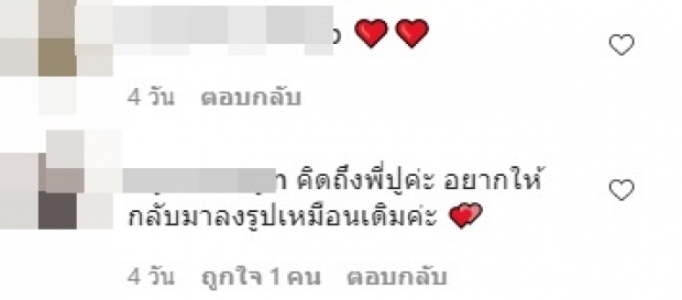 ปู ไปรยา ทัวร์ลงไม่จบ หยุดเคลื่อนไหวไอจี ไม่อัปเดตชีวิตเป็นเดือนๆ 