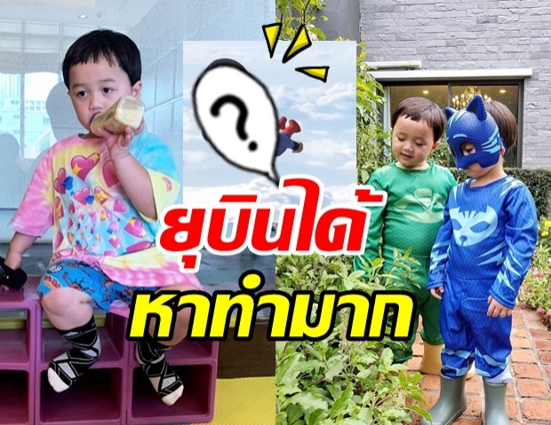 เมื่อแฟนคลับอยากให้ น้องพายุ เป็นซุปเปอร์ฮีโร่ บอกเลยน่ารักน่าเอ็นดูสุดๆ 