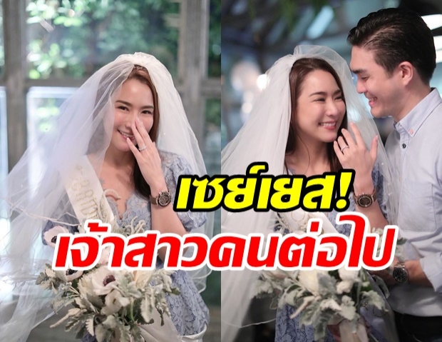  จั๊กจั่น สุดเซอร์ไพรส์ หลังถูกแฟนหนุ่มคุกเข่าขอแต่งงาน