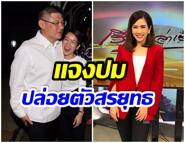 ไบรท์ โพสต์เคลียร์ปมปล่อยตัว สรยุทธ ลดโทษคดีไร่ส้ม