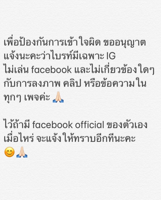 ไบรท์ โพสต์เคลียร์ปมปล่อยตัว สรยุทธ ลดโทษคดีไร่ส้ม