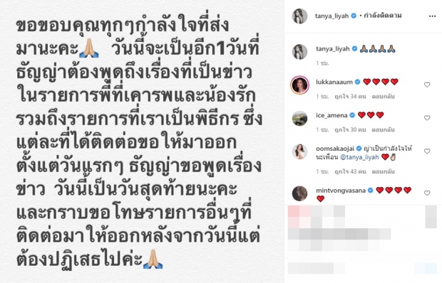 ธัญญ่า โพสต์ประกาศผ่านไอจี ปมประเด็นแรงกับน้องอ.