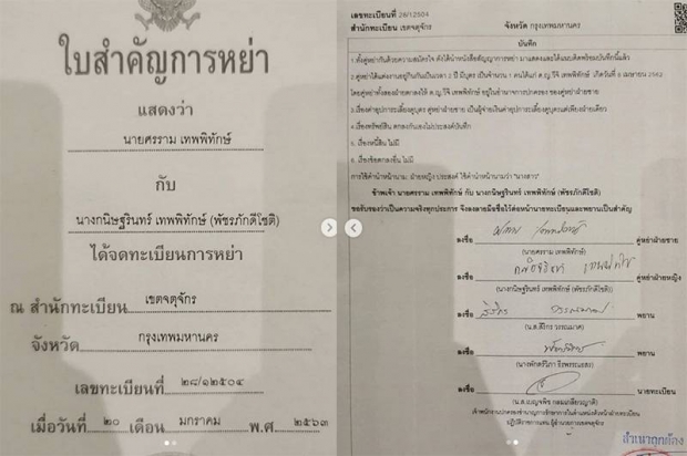 ศรราม ได้ลบสิ่งนี้ไป หลังจากอดีตภรรยาบอก ระวังความหายนะ!