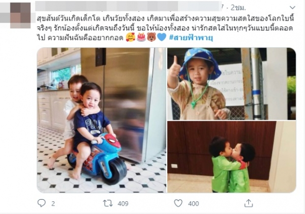 3 ขวบแล้ว น้องสายฟ้า-น้องพายุ แห่อวยพรขึ้นเทรนด์อันดับ 1 