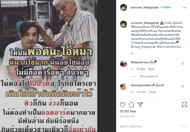  ศรราม โพสต์คำสอนป๋าชุมพร ไว้เตือนใจ - ขอให้ช่วยคุ้มครองวีจิ อีกด้วย