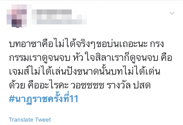 สุดงง! ชาวเน็ตตั้งคำถาม เจมส์จิ ไม่เหมาะสมที่จะได้ รางวัลนาฏราช