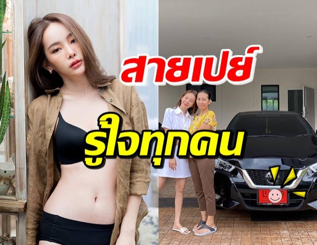 ปุ้มปุ้ย ใจป้ำ! ถอยป้ายแดงให้แม่-บอกเลขทะเบียนท้าย 2 ตัว (คลิป)