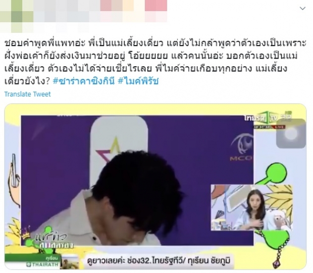 ไปฟัง! แพท ณปภา พูดปมคุณแม่เลี้ยงเดี่ยว ไว้แบบนี้ (คลิป)