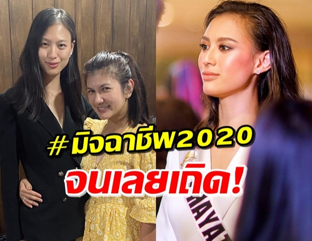 ทนายนิด้า แจง เฌอเอม หลังลือขู่ฟ้องจากโดนด่า #มิจฉาชีพ2020