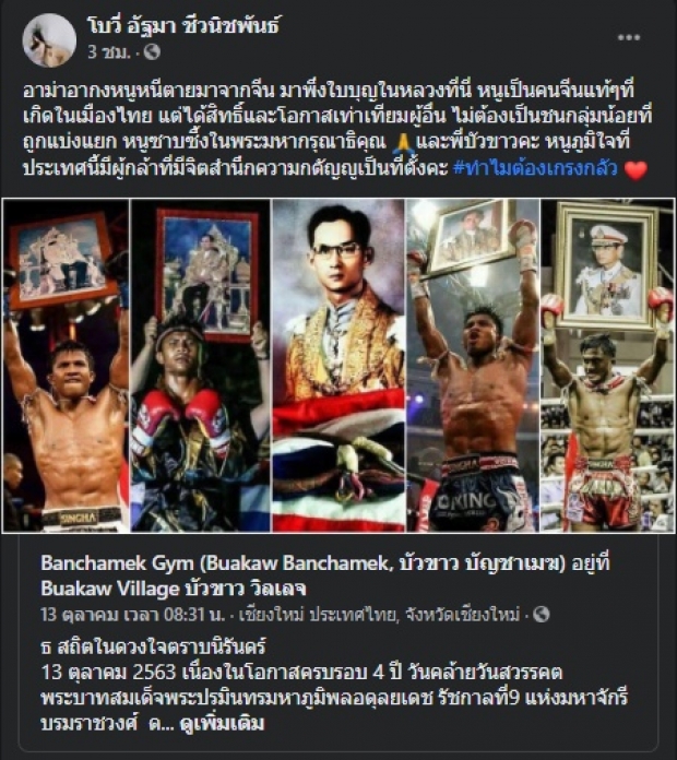 โบวี่ ภูมิใจ บัวขาว หลังโพสต์ภาพ-ข้อความ #ทำไมต้องเกรงกลัว 