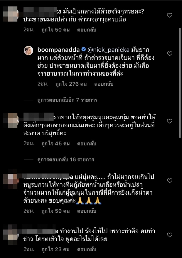 บุ๋ม ปนัดดา อยู่เคียงข้างประชาชน ยินดีช่วยเหลือผู้บาดเจ็บจากการสลายชุมนุม