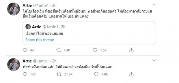 ช็อก! อาร์ทตี้-ปฐพร นักข่าวขวัญใจชาวม็อบประกาศลาออก