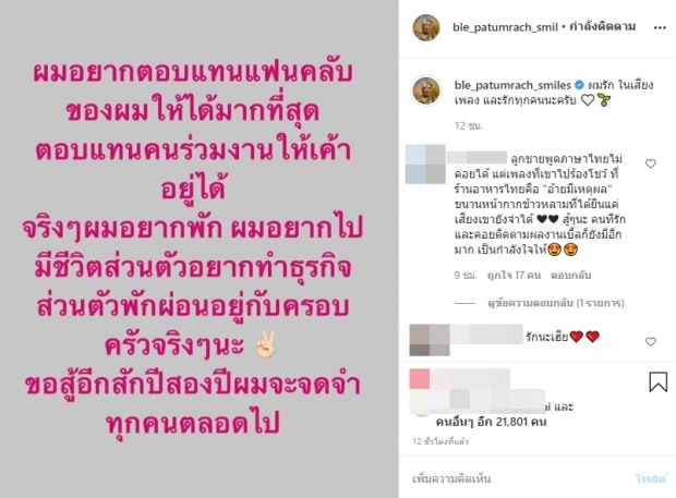 แฟนคลับใจหวิว...เบิ้ล ปทุมราช ประกาศในไอจีไว้แบบนี้!?