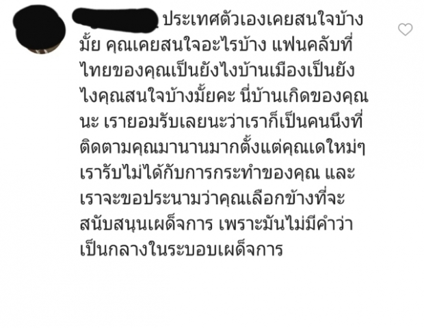 การเมืองพ่นพิษ! หวาย ทนไม่ไหว! ขอปกป้อง ลิซ่า หลังถูกคุกคามกลางไอจี 